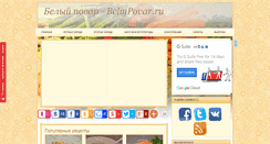 Desktop Screenshot of beliypovar.ru
